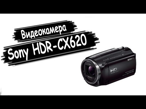 Видеокамера Sony HDR-CX620