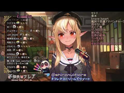 【不知火フレア/不知火芙蕾雅】風待ちヅェット(生肉/純歌枠)3.6.2021