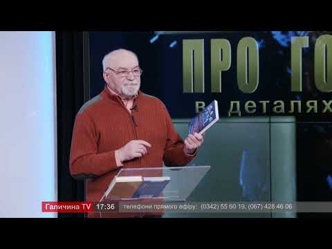 Івано-Франківське обласне телебачення «Галичина»: Про головне в деталях. В. Добрянський. Про детективну і пригодницьку літературу