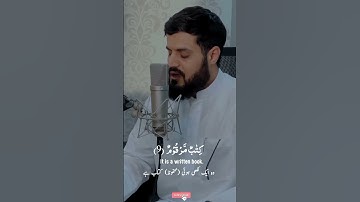 Raad Al kurdi Whatsapp status with Urdu English translation|رعد الكردي حالات واتس اب|سورة المطففين
