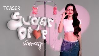 Teaser MV Sugar Drop น้ำตาลตก - Davikah