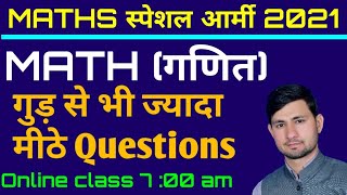 गुड़ से भी ज्यादा मीठे Questions // TOP 20 Army GD TDN Queste//इससे बाहर कुछ भी नहीं आएगा