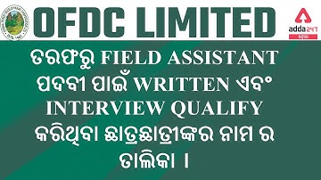 OFDC Field Assistant Recruitment 2021 | Candidates List - Document Verification, Med & Physical Test