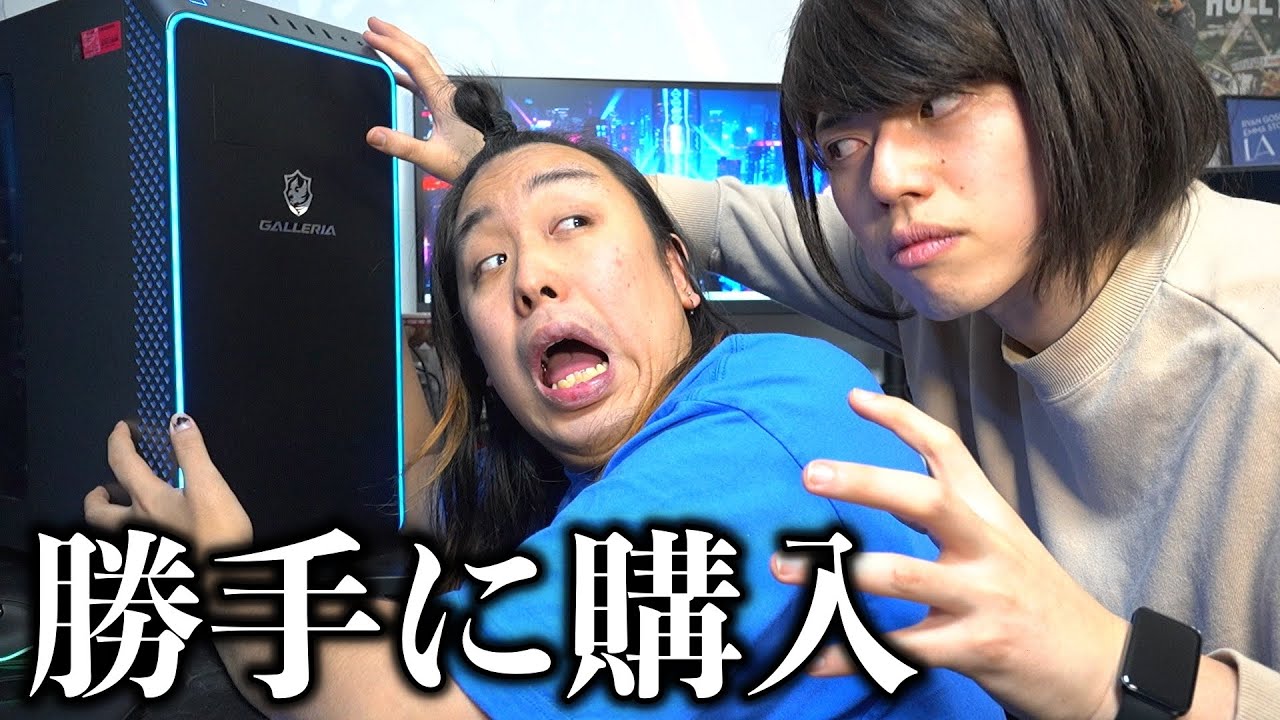 ゲーミングPCを母に内緒で買う息子