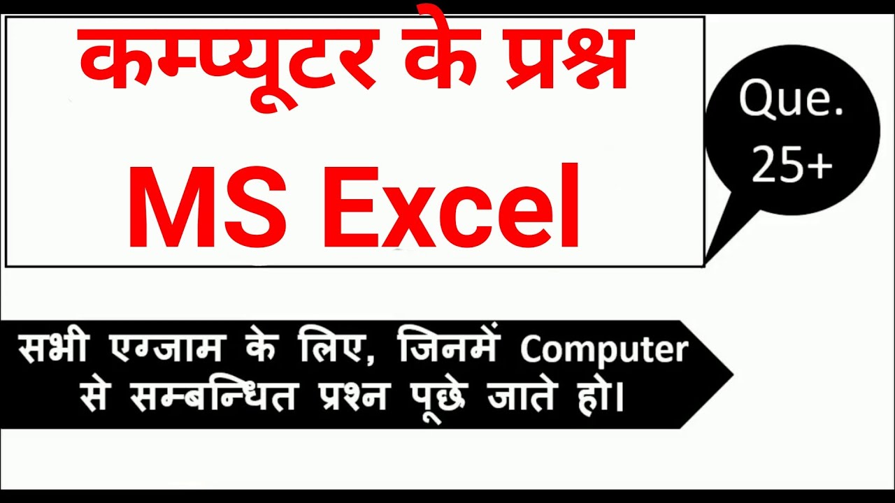 MS Excel True False Quetions Answer For CCC In Hindi O Level cgl Ssc Lt grade YouTube