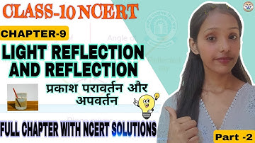 LIGHT - REFLECTION AND REFRACTION | प्रकाश – परावर्तन तथा अपवर्तन | Class 10 Science NCERT