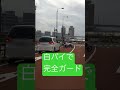 白バイで完全ガード!カッコ良すぎ〜!からの二台同時検挙