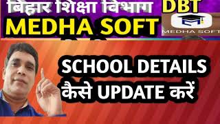 Medha Soft School Details  /MEDHA SOFT/Update School Details/How to change /update school details screenshot 5