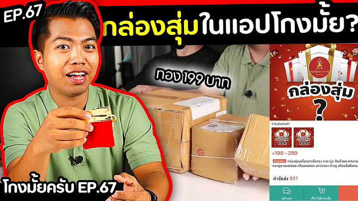ลองสั่งกล่องสุ่มปี 2024 จะโดนโกงมั้ย? [ โกงมั้ยครับ ep.67 ] I DOM