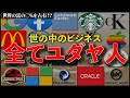 【ビジネスマン必見】ユダヤ人が世界一成功している理由 #ユダヤ #ビジネス #歴史