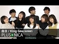白日 King Gnu Cover 白日 King Gnu Cover