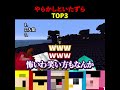 やらかしといたずらTOP3