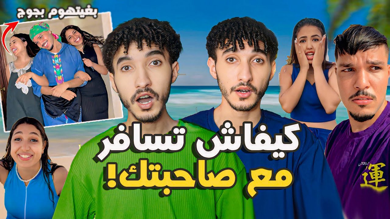 سافر مع صحاباتو للبحر! دارو ليه الماساج ب 400 درهم فحمام فاخر