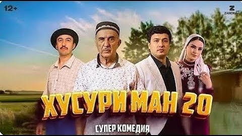 "Хусури Ман 20" - качество оригинал 4К. Официально! /  टी