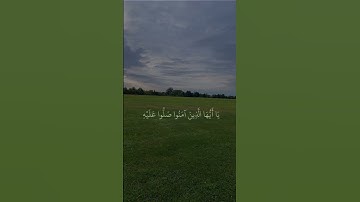 {إن الله وملائكته يصلون على النبي} للقارئ هزاع البلوشي