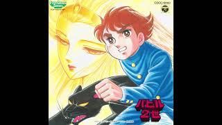 Babel Nisei『バビル2世』(Image Song) Senshi Hitori (戦士ひとり