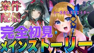 【アークナイツ：エンドフィールド/ArknightsEndfield  #38】ついに動き出したぞネファリス再び！ #PR #エンドフィールド #ぶいきゃす【Vtuber 彩色いぶき】