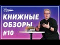 Книги с самой неожиданной концовкой / Книжные обзоры #10