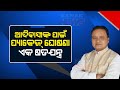 Odisha cabinet wit.raws decision on tribal land transfer  reaction of mohan charan majhi