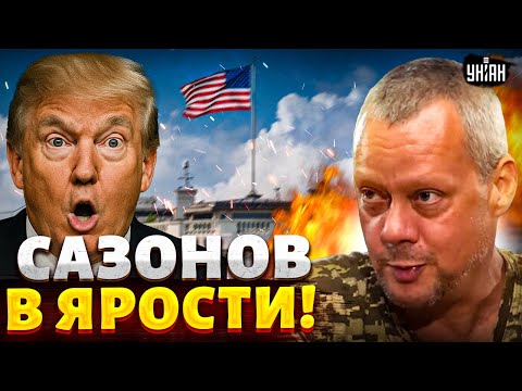 Сазонов НЕ СДЕРЖАЛ эмоций! Новые гарантии безопасноти разнесли В ПУХ И ПРАХ