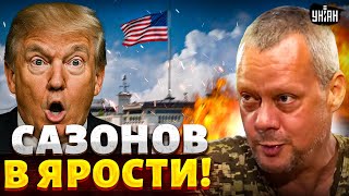 Сазонов НЕ СДЕРЖАЛ эмоций! Новые гарантии безопасноти разнесли В ПУХ И ПРАХ
