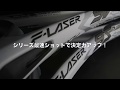 【YONEX】 ソフトテニスラケット F-LASER 9S ~2018年7月発売~ 【ヨネックス】