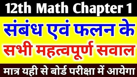 Relation and Function Class 12 | Chapter 1 Full Explanation | UP Board 2026 l #upboard2026 
