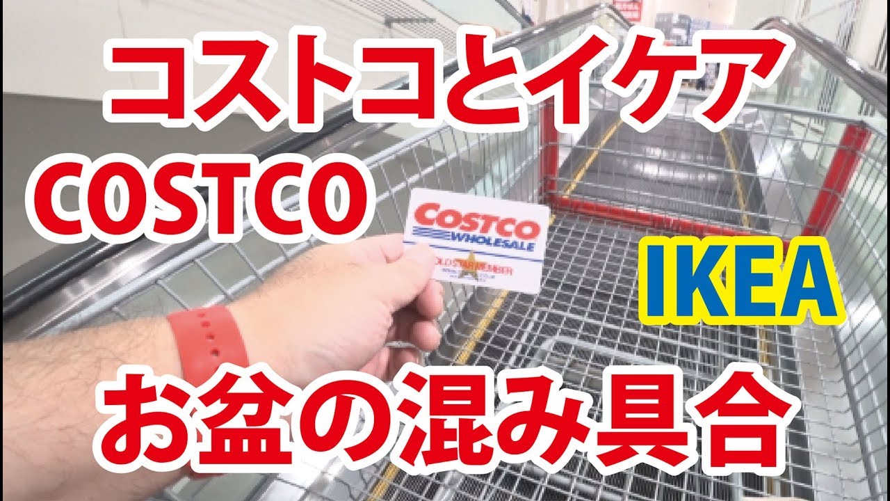 ikea 混み 具合
