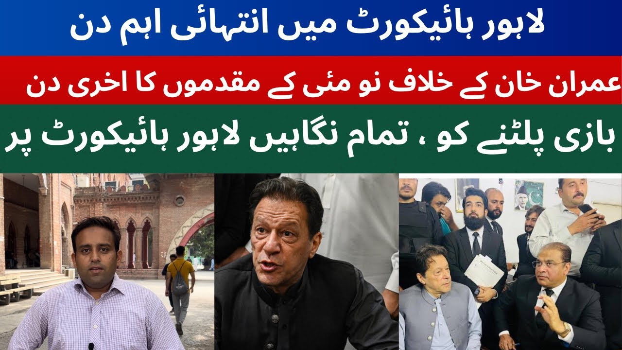 BIG NEWS || IMRAN KHAN 9 MAY CASES DECISION IN LHC|| BIG DAY FOR PTI ...