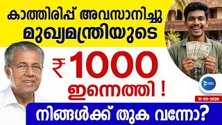മഖയമനതരയട കണകട ട വർകക 1000 ഇനനതതഇവർകക ആദയഗഡ വനനCm Connect To Work Scheme