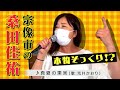 桑田佳祐にそっくり!?福岡県在住の荒井かおりさん【アサデス。】