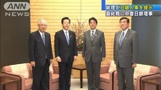 総裁に黒田氏　総理が公明党に日銀首脳人事を提示（13/02/25）
