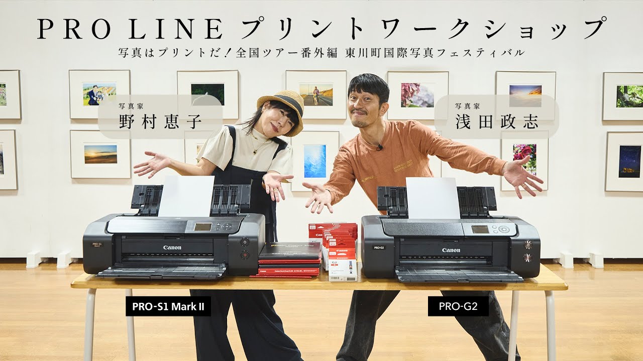 ≪PROLINE≫プリントワークショップin東川町国際写真フェスティバル
