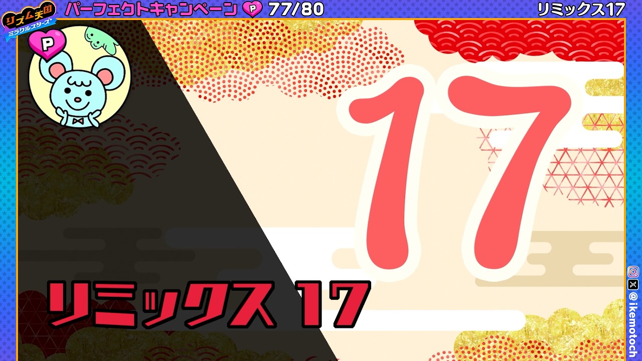 💖77/80 Remix 17【Perfect/Stream Highlight】【Rhythm Heaven