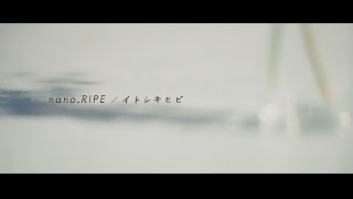 nano.RIPE – イトシキヒビ（伊藤かな恵&きみコ Duet Version）Music Video