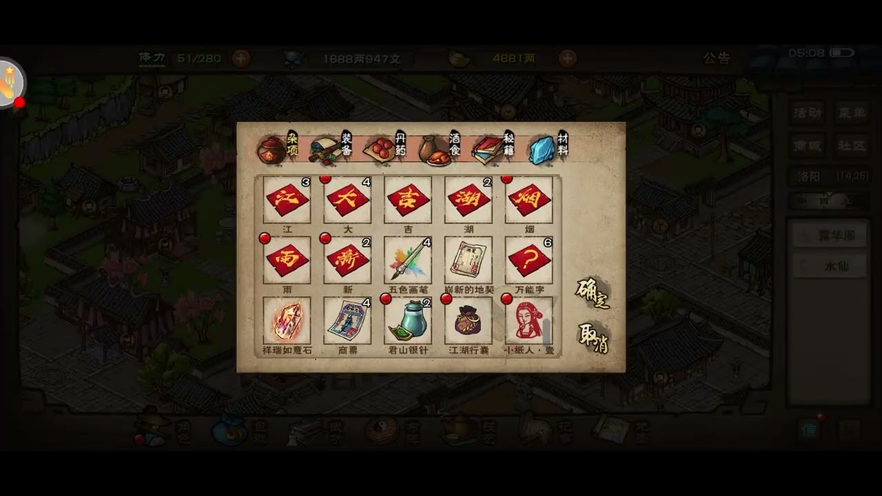 烟雨江湖《大年初七》