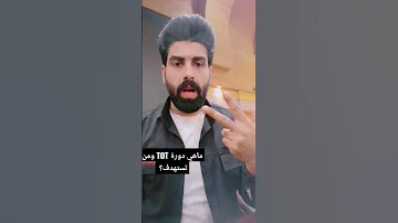 ماهي دورة TOT اعداد مدربين ومن تستهدف 