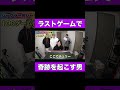 ラストゲームで奇跡【#shorts 】