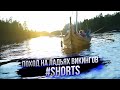 По Ладоге на ладьях викингов #shorts