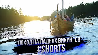 По Ладоге на ладьях викингов #shorts