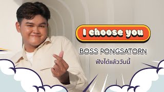 I Choose You - Boss Pongsatorn [Official MV]
