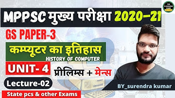 L2 | mppsc Mains Gs paper -3 | Science & technology | Unit-4 | MPPSC2020-21| History of computer