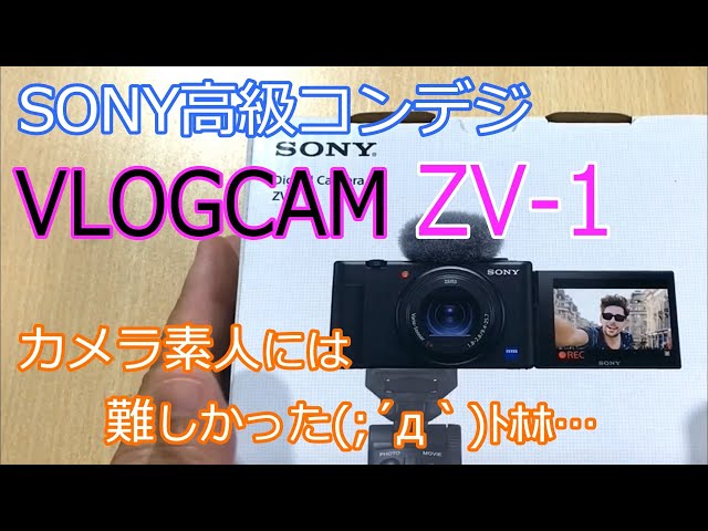 【美品】SONY ZV-1G カメラ　高級コンデジ