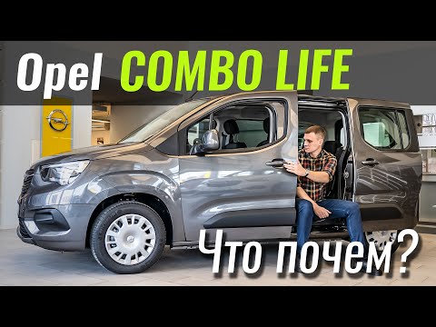 Почему Opel Combo дешевле, чем Berlingo и Rifter?