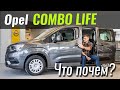 Почему Opel Combo дешевле, чем Berlingo и Rifter?