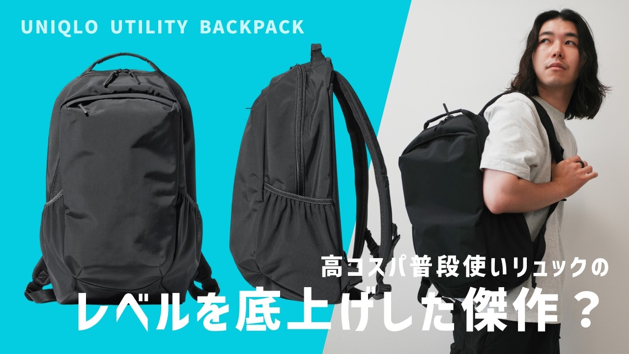 UNIQLO] Is This Really Enough? / UNIQLO UTILITY BACKPACK Review