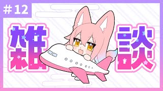 «12»【雑談】いろんなところを旅した✈