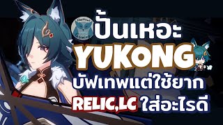 Yukong Sub l Honkai Star Rail