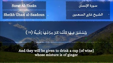 تلاوة مُبكية لسورة الإنسان كاملة بصوت الشيخ غازي السعدون رمضان 1436هـ Quran Surat Al-'Insān