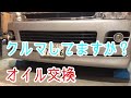 【ハイエース　ワゴンGL】オイル交換DIY エレメントも！【HIACE】メンテナンス